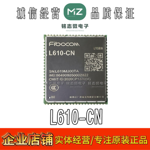 广和通4GL610-CN无线通信模组
