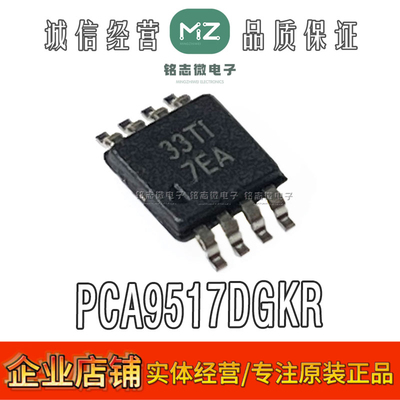 原装正品PCA9517DGKR电平转换器