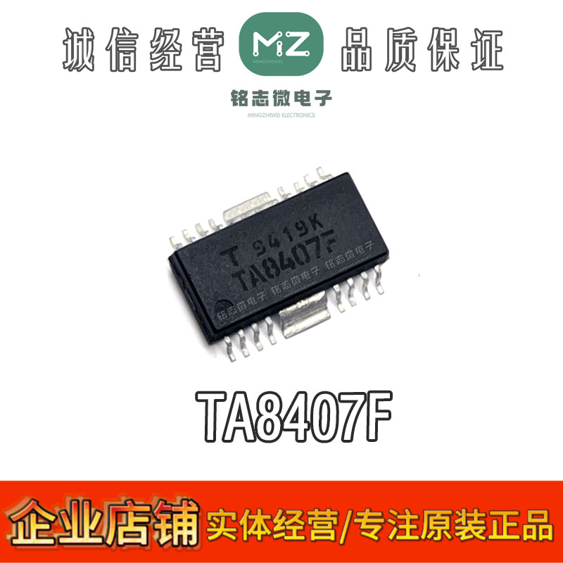 全新原装TA8407F运算放大器