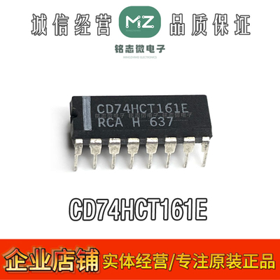 全新原装CD74HCT161E逻辑芯片