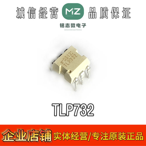 原装进口TLP732东芝光电耦合器