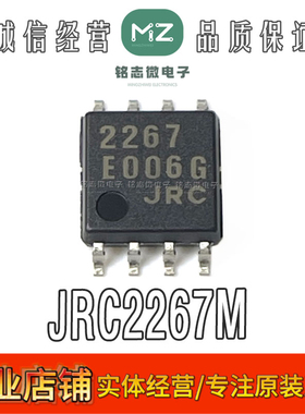 全新原装 贴片 JRC2267M JRC2267 SOP-8封装 运算放大器芯片IC