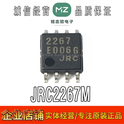 原装正品JRC2267M运算放大器芯片