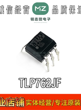 原装正品TLP762JF TLP762J 直插DIP5 光电耦合器/隔离器 东芝现货