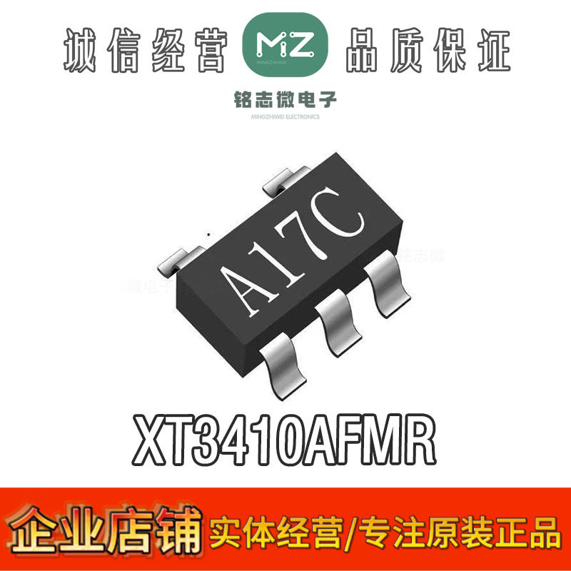 南麟XT3410AFMR降压芯片1.5A
