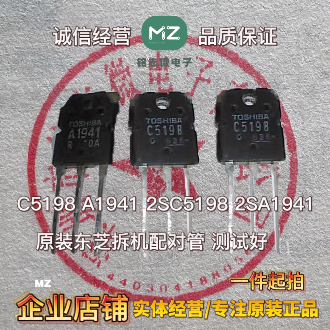 C5198 A1941 2SC5198 2SA1941原装东芝拆机配对管 测试好 有现货