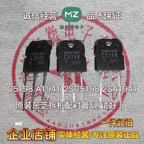 C5198 A1941 2SC5198 2SA1941原装东芝拆机配对管 测试好 有现货