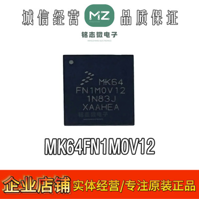 原装MK64FN1M0V12微控制器芯片