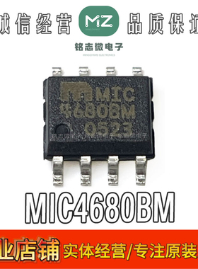 只做原装 MIC4680BM 贴片SOP-8封装 开关稳压器芯片IC 全新现货