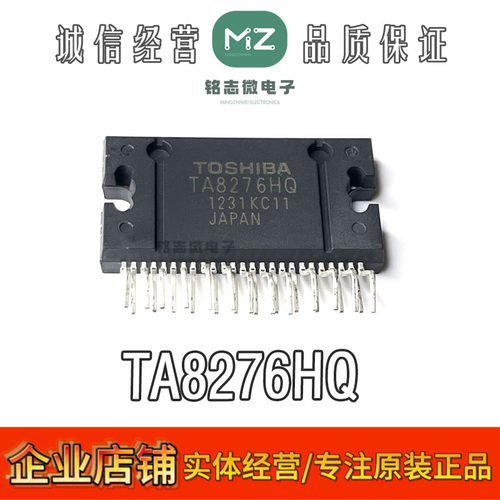 原装进口TA8276HQ汽车功放芯片