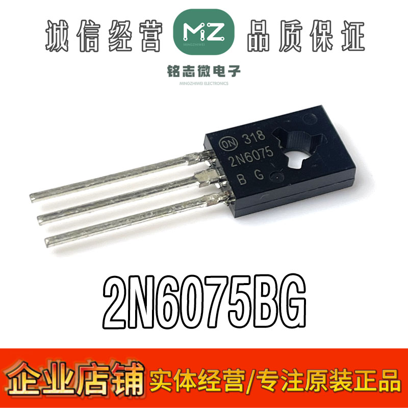 全新原装2N6075B双向可控硅