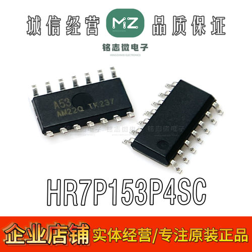 全新原装HR7P153P4SC控制器芯片