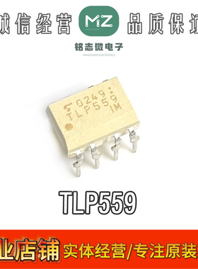 原装正品 TLP559 DIP8 光电耦合器 隔离器  TOSHIBA东芝 全新现货