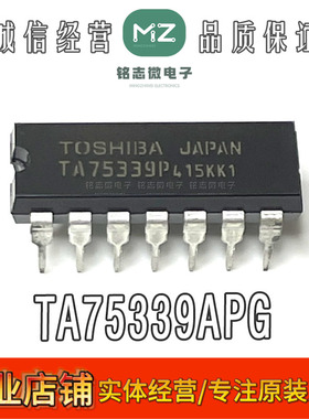 原装正品 TA75339P TA75339APG 直插DIP-14 四路电压比较器 全新