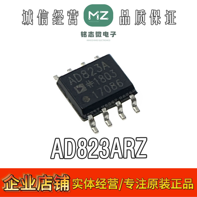 原装进口AD823ARZ运算放大器芯片