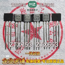 ZTX753 ZTX653原装进口全新早期老年份产镀银 音频推动管精密配对