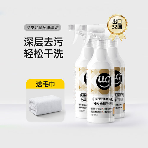 干洗剂优洁士沙发地毯