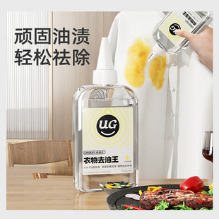 优洁士去油王清洁剂衣物去油渍强力顽固衣服渗透剂去污渍渍神器UG