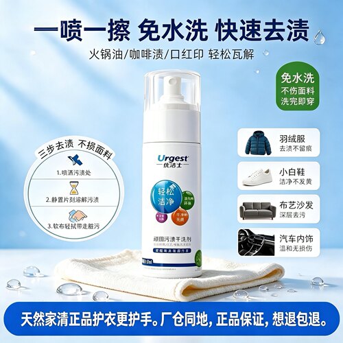 优洁士顽固污渍干洗剂衣物鞋子等