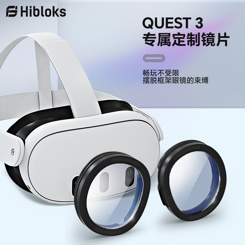 Hibloks适用Meta Oculus Quest3近视眼镜片磁吸镜片镜框非球面防蓝光散光高清定制VR配件