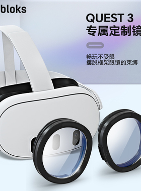 Hibloks适用Meta Oculus Quest3近视眼镜片磁吸镜片镜框非球面防