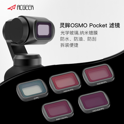 用于OsmoPocket滤镜Rcgeek