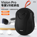 vision pro收纳包苹果VR便携包一体机减震硬壳收纳盒保护套AR眼镜配件 适用于apple