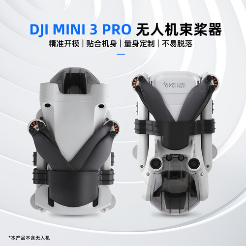 大疆mini3/4pro硅胶束桨器