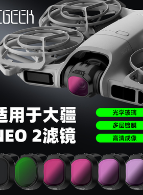 RCGEEK适用于DJI大疆NEO2滤镜无人机配件UV保护镜ND减光镜CPL偏振镜云台相机镜头掌上无人机套装