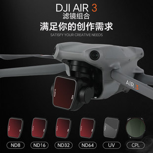 64专业航拍滤镜套装 UV保护镜CPL偏振镜无人机配件 适用于DJI大疆Air3无人机滤镜ND8