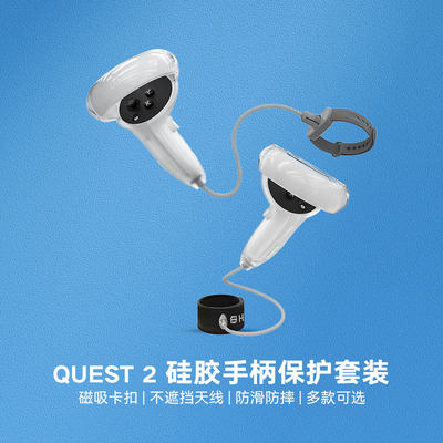 Quest2手柄防丢护腕硅胶保护套