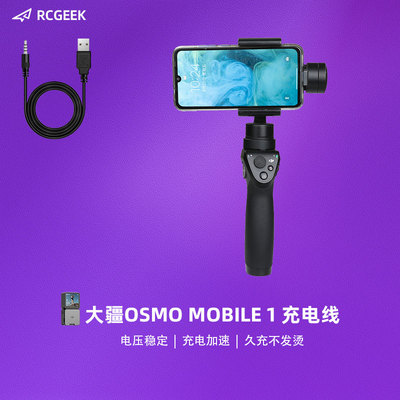 Rcgeek用于DJI大疆osmo mobile 一代充电线灵眸手机云台USB电源适配器配件