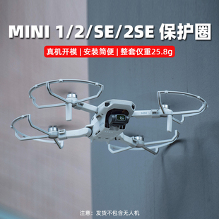 DJI大疆Mini4K槳葉保護罩 2se防撞環圈無人機御迷你配件 mini2