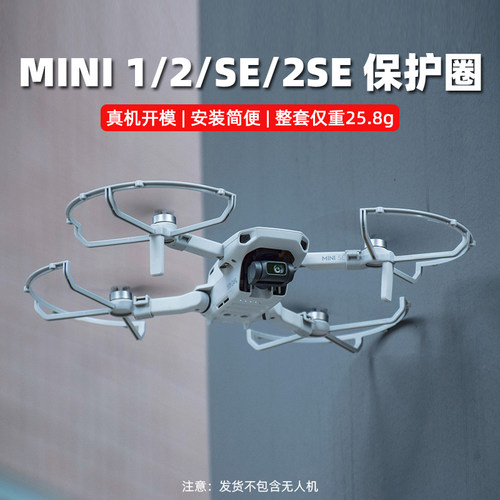 适用mini4K/2se桨叶保护罩防撞圈