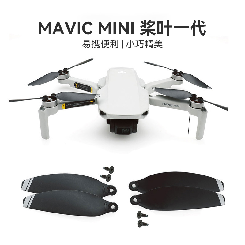 DJI大疆御Mavic Mini一代桨叶低噪音4726F小巧机翼螺旋桨无