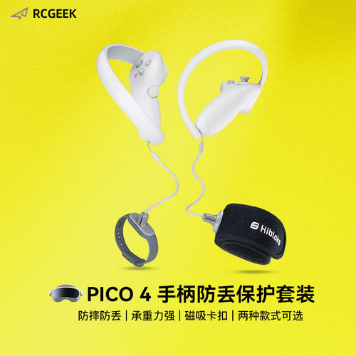 PICONeo3/4手柄防丢护腕保护套