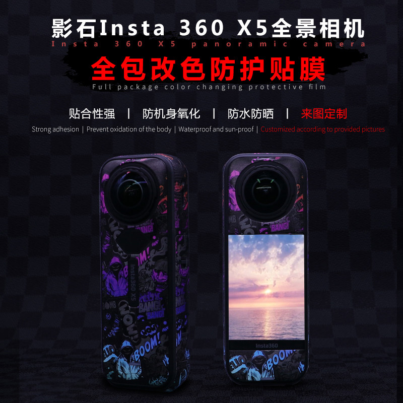 RCGEEK适用影石Insta360 X5相机贴膜全包围贴纸不留