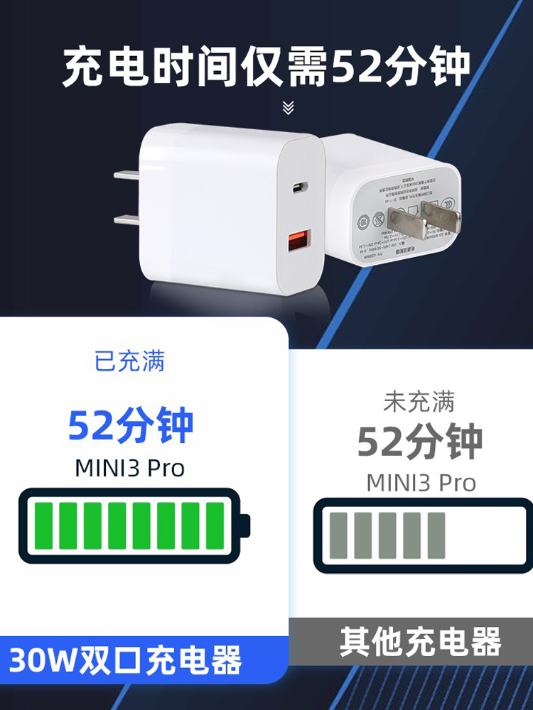 适用大疆mini3pro充电器套装30W充电头无人机迷你3PD快充充电线插