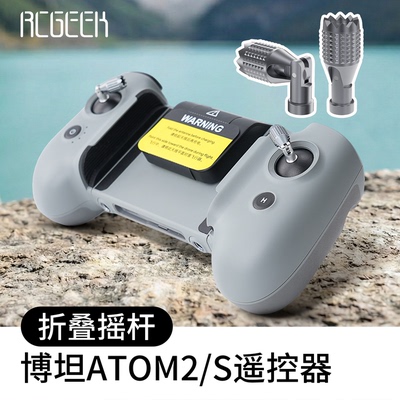 博坦遥控器折叠伸缩摇杆