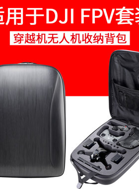Rcgeek穿越机djifpv双肩包套装