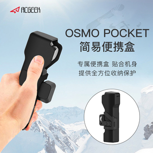 Rcgeek用于DJI大疆Osmo Pocket一代便携保护壳口袋灵眸一代单机收纳包便携盒云台相机配件