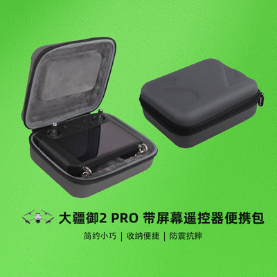 Rcgeek用于DJI大疆禦MAVIC 2pro帶螢幕遙控器便攜包機身收納盒迷你手提配件