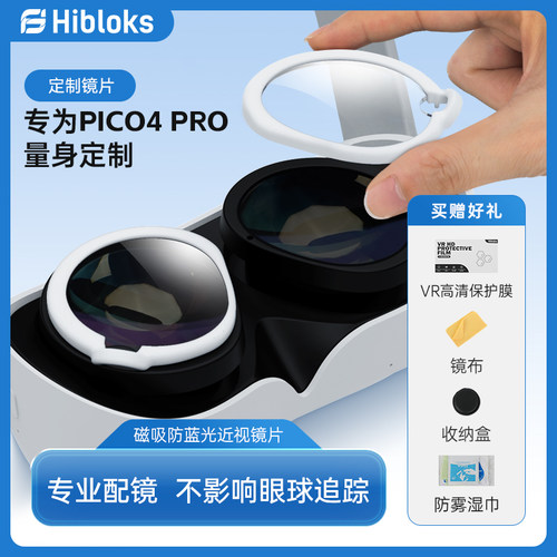 pico4pro近视眼镜防蓝光