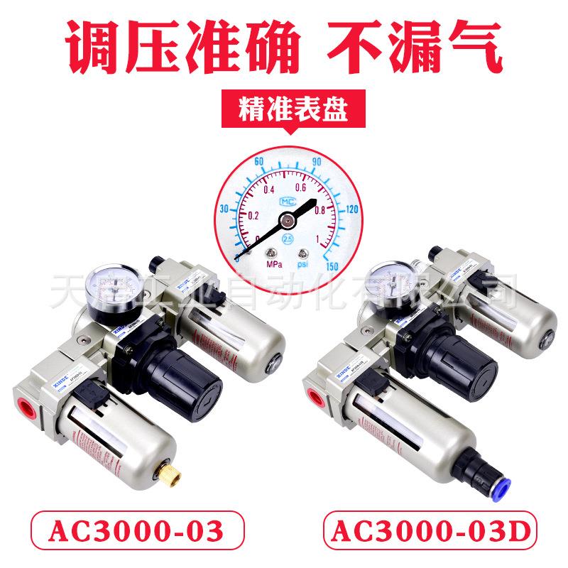 气源处理器 SMC型三联件AF3000+AR3000+AL3000 AC3000-03D AC4000