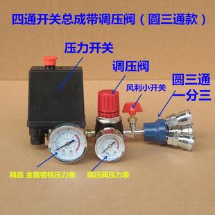 奥突斯小气泵配件开关出气总成四孔开关带调压阀过滤器空压机配件