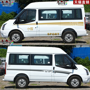 饰彩条 全顺腰线装 新世代全顺车贴拉花途睿欧改装 汽车全车贴纸经典