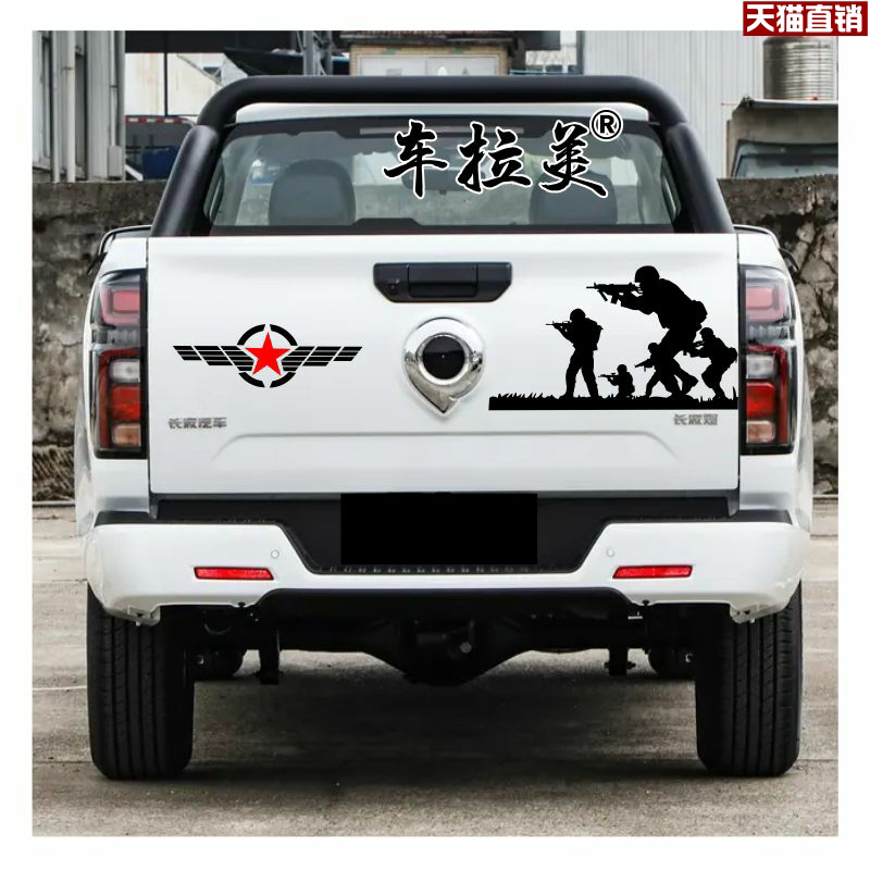 长城炮后尾厢贴纸后门车贴专用改装尾箱拉花皮卡货厢贴画风骏57贴