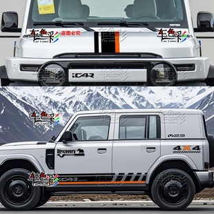 适用奇瑞iCAR V23侧裙装饰贴画汽车贴纸车身改装拉花贴纸个性彩条