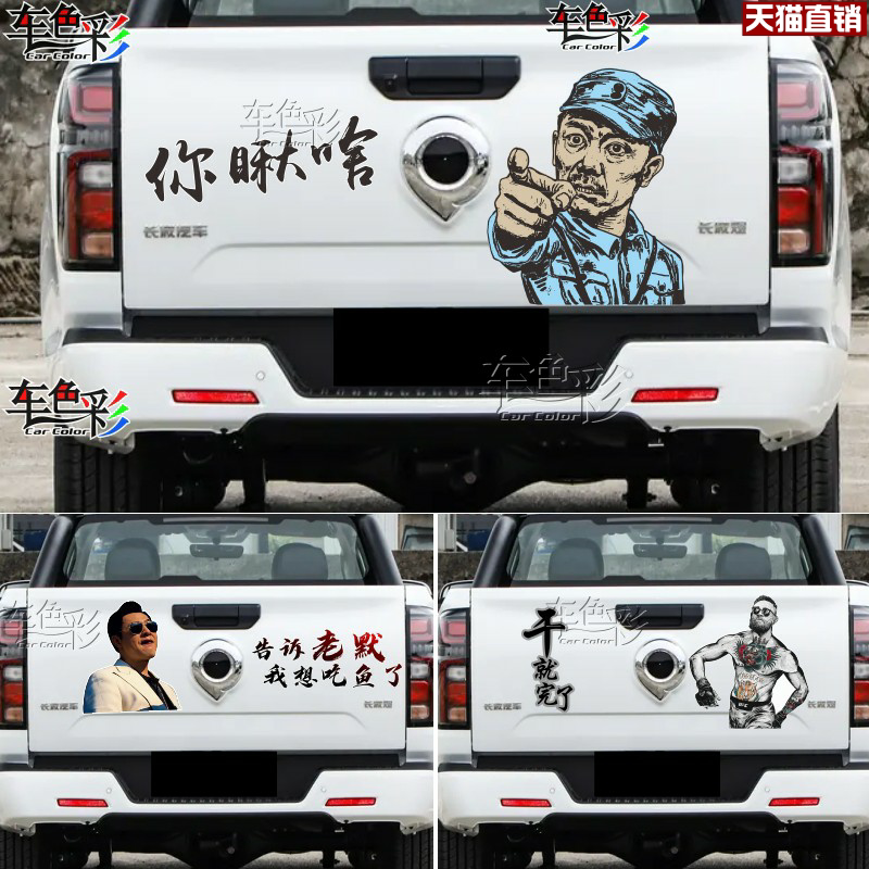 长城炮皮卡尾箱贴纸后门车贴改装车身拉花五十铃DMAX皮卡货厢贴画