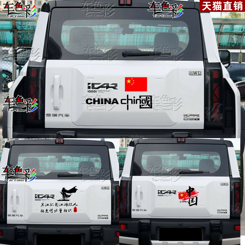 适用奇瑞iCAR 03T后尾备胎车贴拉花装饰车身车小书包贴画个性贴纸